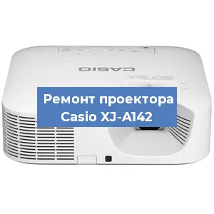 Замена системной платы на проекторе Casio XJ-A142 в Челябинске